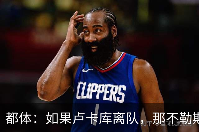 都体：如果卢卡库离队，那不勒斯可能尝试免签弗拉霍维奇