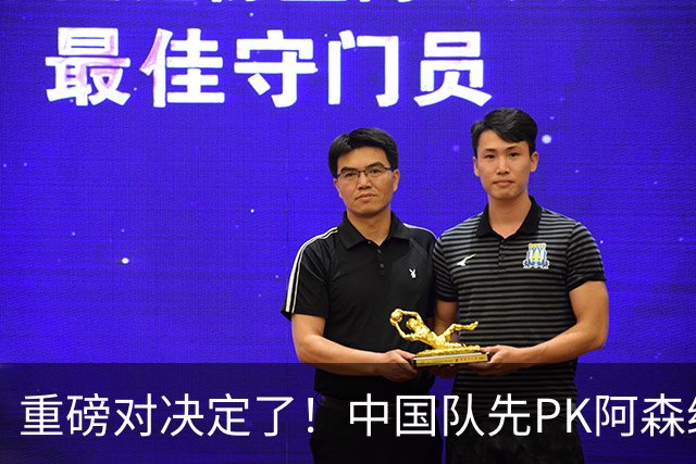 重磅对决定了！中国队先PK阿森纳，后战勒沃库森，邝兆镭出战