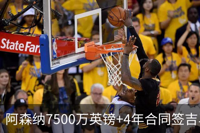 阿森纳7500万英镑+4年合同签吉马良斯达协议！传维尼修斯接近续约