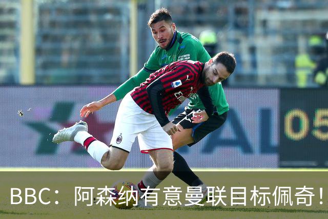 BBC：阿森纳有意曼联目标佩奇！阿尔特塔：廷贝尔仍需数周复出！